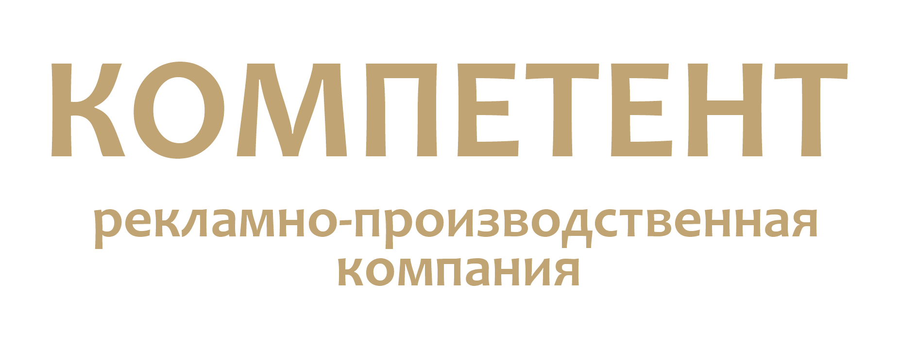 КОМПЕТЕНТ